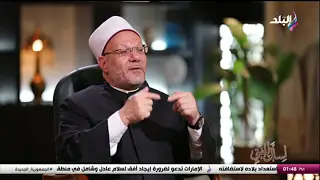 هل يجوز للمرأة الحصول على معاش زوجها المتوفي بعد زواجها الجديد؟.. المفتي يجيب