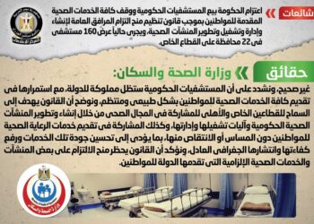 هل تُباع المستشفيات الحكومية ووقف الخدمات الصحية المقدمة للمواطنين؟