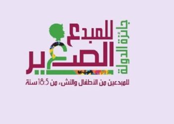 أكبر عدد منذ إنشاء الجائزة.. 10 آلاف طفل متقدم لـ جائزة المبدع الصغير