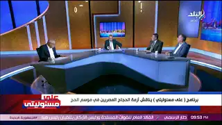 الغرف السياحية تقدم 3 مقترحات لعدم تكرار أزمة الحجاج المصريين مستقبلا