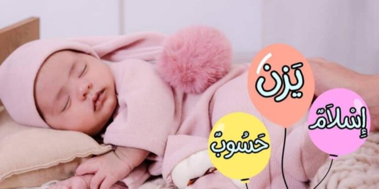 موقع الصورة الحقيقية يهنئ الزميل إسلام حسوب بـ المولود الجديد