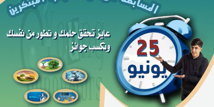 مد فترة التسجيل في المسابقة الوطنية لشباب المبتكرين حتى هذا الموعد