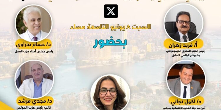 الليبرالي المصري يناقش تشكيل الحكومة الجديدة بحضور فريد زهران وحسام بدراوي