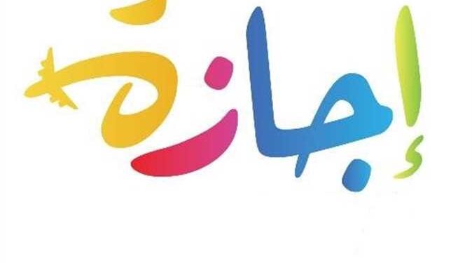 موعد إجازة 30 يونيو 2024.. أول إجازة رسمية ومدفوعة الأجر بعد إجازات عيد الأضحى المبارك