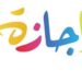 موعد إجازة 30 يونيو 2024.. أول إجازة رسمية ومدفوعة الأجر بعد إجازات عيد الأضحى المبارك