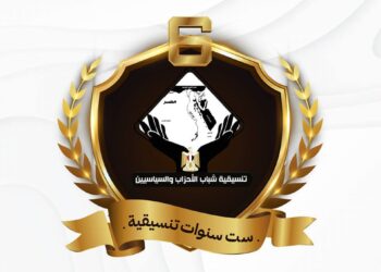 تنسيقية شباب الأحزاب والسياسيين تحتفل بمرور 6 سنوات على تأسيسها