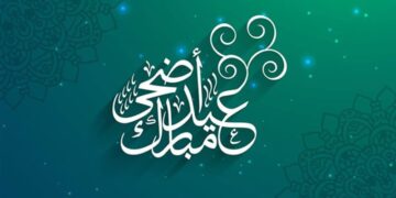 جعل الله عيدك خيرًا.. أجمل رسائل تهنئة عيد الأضحى للأصدقاء