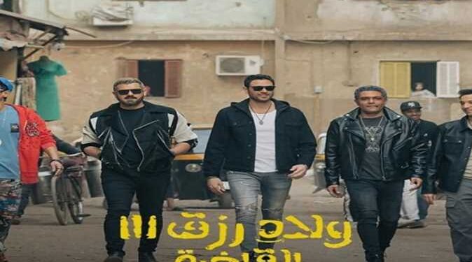 بعد تصدره شباك تذاكر السينما في مصر.. ولاد رزق3 تريند منصات السوشيال ميديا