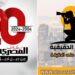الصورة الحقيقية يهنئ صحيفة المصري اليوم بمناسبة مرور 20 عاما على تأسيسها