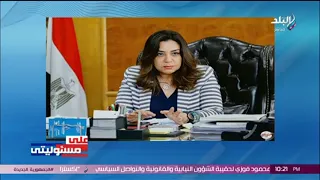 التشكيل الوزاري الجديد. منال عوض ستتولى وزارة التنمية المحلية خلفًا للواء هشام آمنة