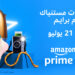 أمازون مصر تكشف عن ستة أيام من العروض والتخفيضات حصريًا لأعضاء برايم من 16 حتى 21 يوليو