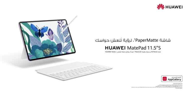 التجربة المبتكرة: HUAWEI MatePad 11.5”S متاح الآن