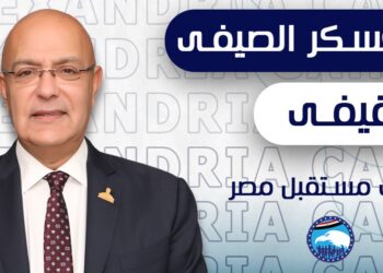 ننشر برنامج المعسكر الصيفي التثقيفي لحزب مستقبل وطن “القاهرة الجديدة” المنعقد في الإسكندرية