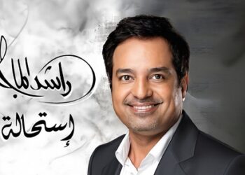 راشد الماجد يعود للساحة بألبوم من 14 أغنية متنوعة.. من بينها قصيدة لـ نزار القباني
