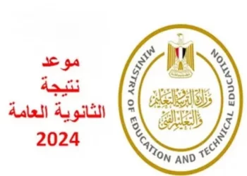 اعرف موعد نتيجة الثانوية العامة 2024