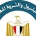 وزارة البترول: جميع أعمال ونظم إدارة الشركات والمنشآت بكفاءة وبشكل مستقر.. ورفع درجة الاستعداد كإجراء احترازي