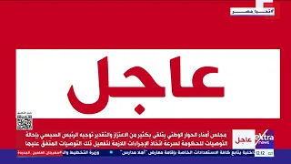عصام شيحة: استجابة الرئيس لتوصيات الحوار الوطني دلالة قاطعة على نجاح الحوار