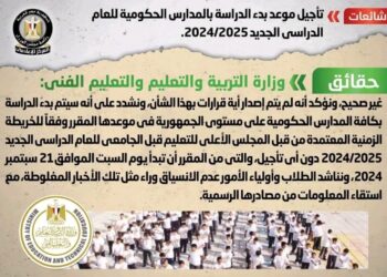 مجلس الوزراء ينفى تأجيل بدء الدراسة بالمدارس الحكومية للعام الدراسى الجديد