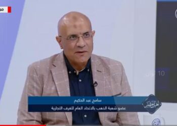 الغرف التجارية تطالب بعودة مبادرة “ذهب بدون جمارك”