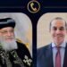 وزير الشئون النيابية يهنئ البابا تواضروس الثاني ببدء صيام السيدة العذراء