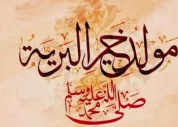 أجمل رسائل تهنئة المولد النبوي الشريف 2024 مكتوبة.. يزيدنا محبة وعشقًا لرسولنا