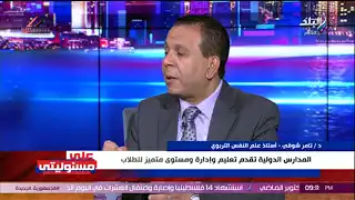 أستاذ علم نفس: قرار تدريس «العربي والدين والدراسات» في المدارس الدولية تأخر كثيرا