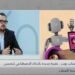 خبير ذكاء اصطناعي يكشف فوائد الشات بوت