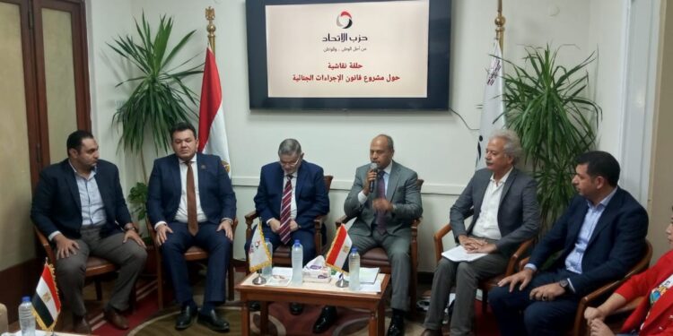 رئيس حزب الاتحاد: نثمن حالة الحراك المجتمعي التي أحدثها مشروع قانون الاجراءات الجنائية