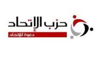 حزب الاتحاد ينظم ندوة عن التصعيد الحالي في لبنان ومصير الشرق الأوسط.. غدا