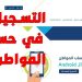 3 خطوات للتسجيل في حساب المواطن 1446.. تعرف على شروط الاستحقاق والأوراق المطلوبة وطريقة حساب المبلغ المستحق