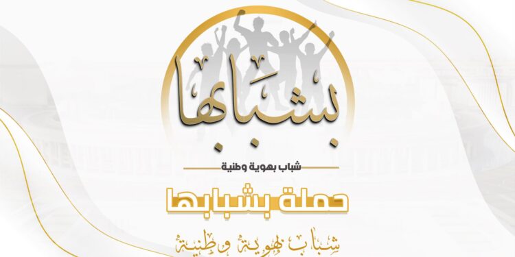 لتمكين الشباب وتطوير الكفاءات.. حملة بشبابها تفتح باب الانضمام إلى مركز داعم