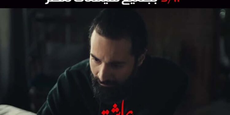 فيلم عاشق يخطف الأنظار بعد ساعات من طرح البرومو الدعائي الرسمي.. تعرف على موعد عرضه