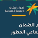 7 خطوات للاستعلام عن الضمان الاجتماعي المطور.. و8 آخرين لتقديم الاعتراض على عدم الأهلية