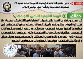 الحكومة تكشف حقيقة إقرار خصم بنسبة 2% من قيمة المعاشات بدءً من نوفمبر 2024