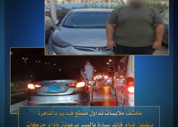 كشف ملابسات تداول مقطع فيديو بشأن سير موكب عُرس على طريق الاتوستراد معرضًا حياة المواطنين للخطر