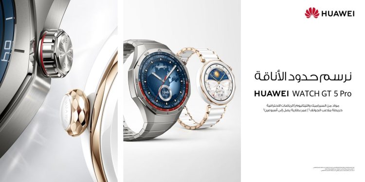 بعمر بطارية يمتد لـ14 يومًا.. هواوي تطلق ساعة HUAWEI WATCH GT 5 رسميًا في مصر