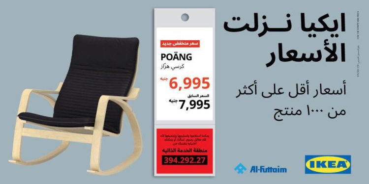 الفطيم ايكيا تطلق مجموعة منتجات جديدة بأسعار تنافسية لتحسين جودة النوم وتعزيز صحة عملائها