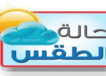 جهزوا الجواكت.. حالة الطقس اليوم الجمعة 25 أكتوبر 2024