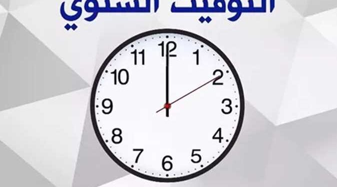 موعد تغيير الساعة في مصر بسبب التوقيت الشتوي.. تعرف على خطوات تعديلها ومواقيت الصلاة