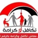كيفية الاستعلام عن معاش تكافل وكرامة بالرقم القومي 2024