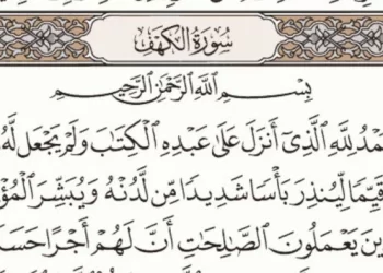 نور بين الجمعتين.. تعرف على فضل قراءة سورة الكهف يوم الجمعة