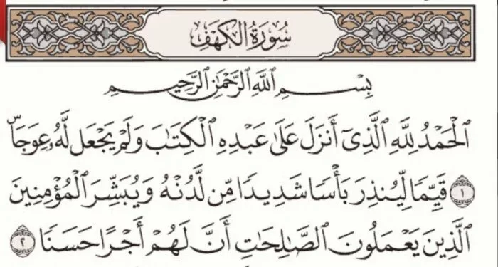 نور بين الجمعتين.. تعرف على فضل قراءة سورة الكهف يوم الجمعة