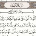 نور بين الجمعتين.. تعرف على فضل قراءة سورة الكهف يوم الجمعة