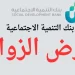 بقيمة 72 ألف ريال.. خطوات الحصول على قرض الزواج بنك التنمية الاجتماعية وشروطه 