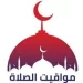 موعد صلاة الجمعة.. تعرف على مواقيت الصلاة في جميع المحافظات