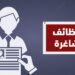 تفاصيل وظائف الجهاز المركزي للتنظيم والإدارة.. نتيجة القبول في وظائف البريد.. والمطلوب لشغل وظيفة في النقل البري!