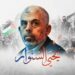 بعد إعلان اغتياله في غارة جوية.. معلومات لا تعرفها عن يحيى السنوار صاحب النفوذ الأكبر في فلسطين.. وكيف حصلت إسرائيل على حمضه النووي؟