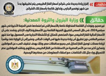 الحكومة تنفي شائعة زيادة جديدة على شرائح أسعار الغاز الطبيعي يتم تطبيقها بدءً من شهر نوفمبر الجاري