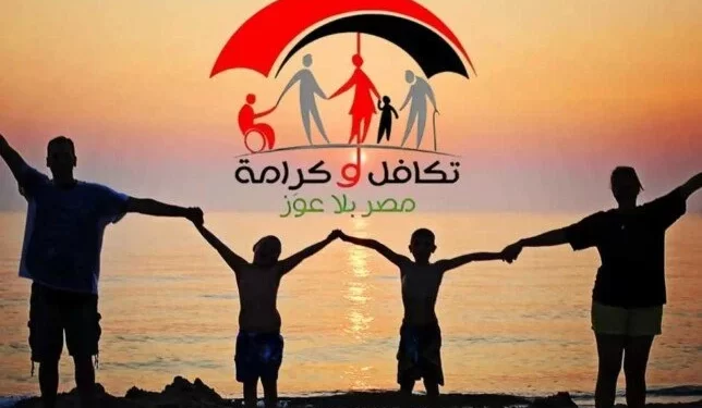 موعد صرف معاش تكافل وكرامة لشهر نوفمبر 2024 للأسر الأكثر احتياجًا