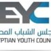 غدًا مجلس الشباب المصري يُطلق البرنامج التدريبي “تعزيز دور المرأة في المشاركة في صناعة القرار”